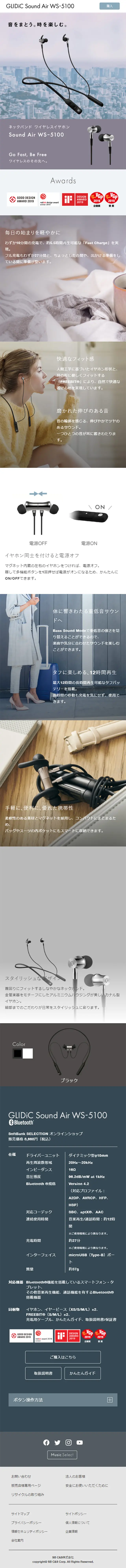 GLIDiC Sound Air WS-5100のLPデザイン（家電・パソコン・通信機器／グレー系／シンプル系）スマホ版