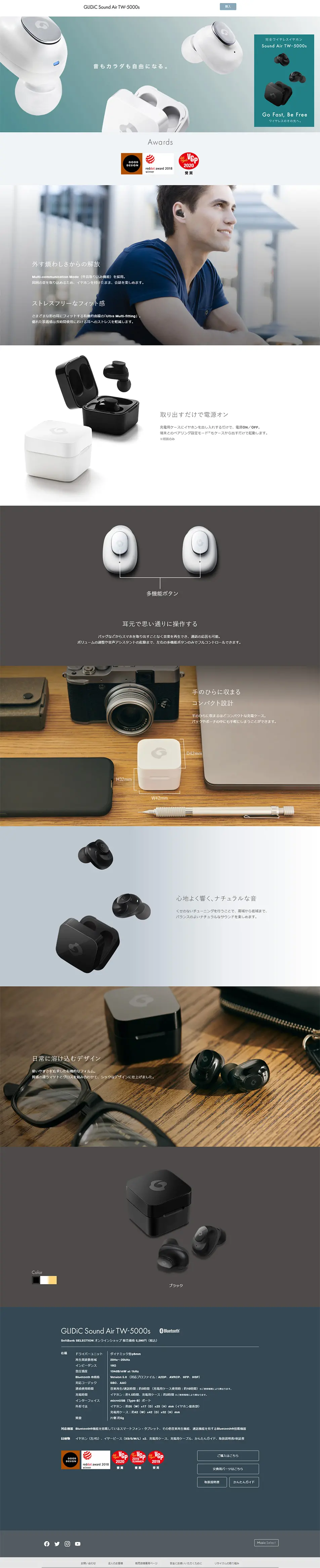 GLIDiC Sound Air TW-5000sのLPデザイン（家電・パソコン・通信機器／ホワイト系／シンプル系）PC版
