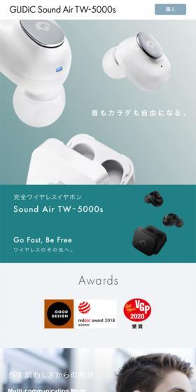 GLIDiC Sound Air TW-5000sのLPデザイン(家電・パソコン・通信機器/ホワイト系/シンプル系)スマホ版