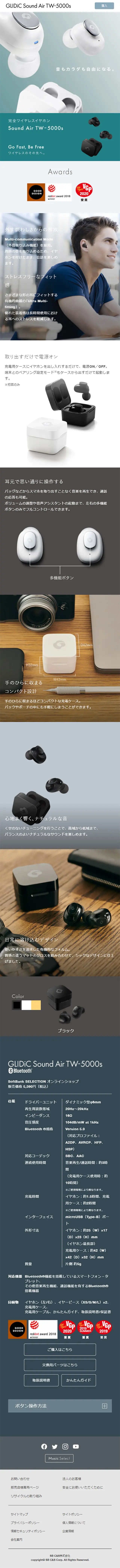 GLIDiC Sound Air TW-5000sのLPデザイン（家電・パソコン・通信機器／ホワイト系／シンプル系）スマホ版