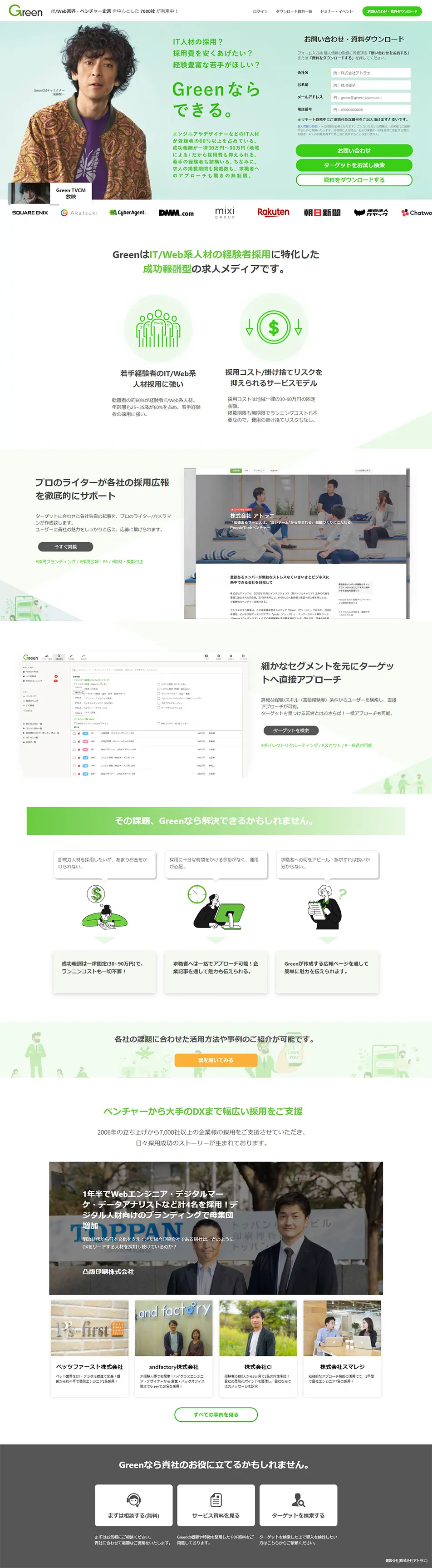 GreenのLPデザイン（求人・採用関連／グリーン系／シンプル系）PC版