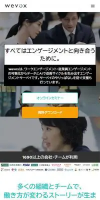wevoxのLPデザイン（インターネットサービス／ホワイト系／シンプル系）スマホ版