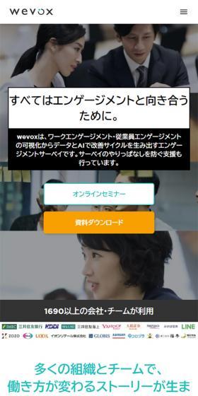 wevox LP design (Internet service / White-based / Simple) Mobile version