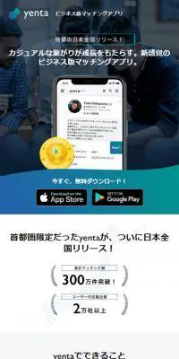 yentaのLPデザイン（インターネットサービス／ブルー系／シンプル系）スマホ版