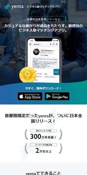 yentaのLPデザイン（インターネットサービス／ブルー系／シンプル系）スマホ版