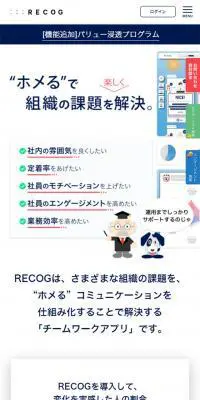 RECOGのLPデザイン（インターネットサービス／ホワイト系／シンプル系）スマホ版