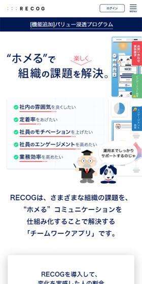 RECOGのLPデザイン（インターネットサービス／ホワイト系／シンプル系）スマホ版