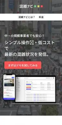 混雑ナビのLPデザイン（インターネットサービス／ホワイト系／シンプル系）スマホ版