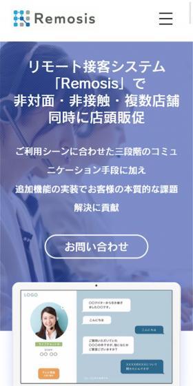 RemosisのLPデザイン（インターネットサービス／ブルー系／信頼・安心系）スマホ版
