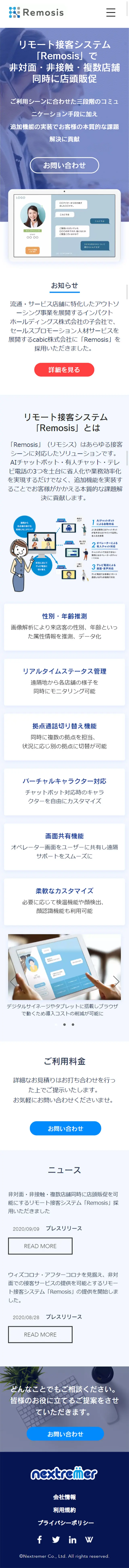 RemosisのLPデザイン（インターネットサービス／ブルー系／信頼・安心系）スマホ版