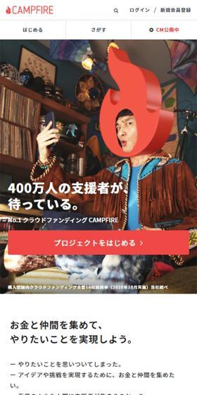 CAMPFIREのLPデザイン（インターネットサービス／レッド系／シンプル系）スマホ版