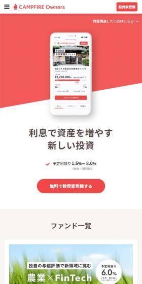 CAMPFIRE OwnersのLPデザイン（インターネットサービス／レッド系／シンプル系）スマホ版
