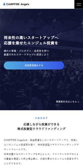 CAMPFIRE AngelsのLPデザイン（インターネットサービス／ブルー系／シンプル系）スマホ版