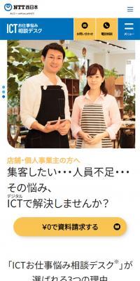 ICTお仕事悩み相談デスク