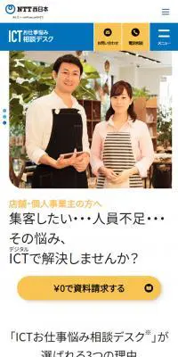 ICTお仕事悩み相談デスクのLPデザイン（サービス・保険・金融／ブルー系／シンプル系）スマホ版