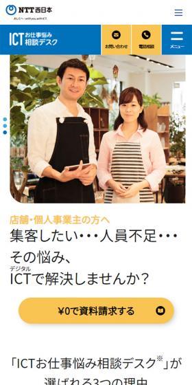 ICTお仕事悩み相談デスクのLPデザイン（サービス・保険・金融／ブルー系／シンプル系）スマホ版