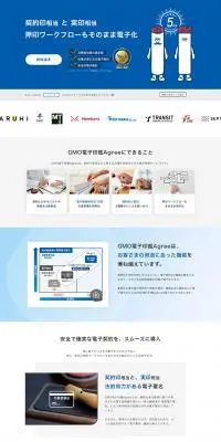 GMO電子印鑑AgreeのLPデザイン（インターネットサービス／ブルー系／シンプル系）PC版