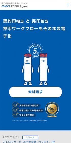 GMO Denshi Inkan Agree LP design (Internet service / Shades of blue / Simple) Mobile version