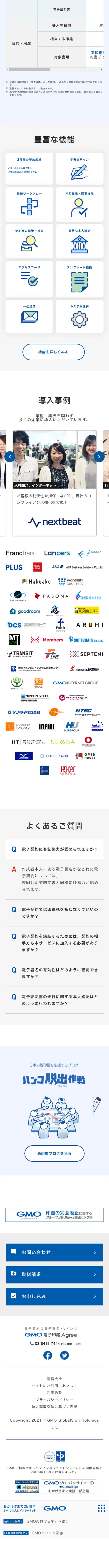 GMO Denshi Inkan Agree LP design (Internet service / Shades of blue / Simple) Mobile version