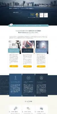 CloudCREWのLPデザイン（インターネットサービス／ブルー系／シンプル系）PC版