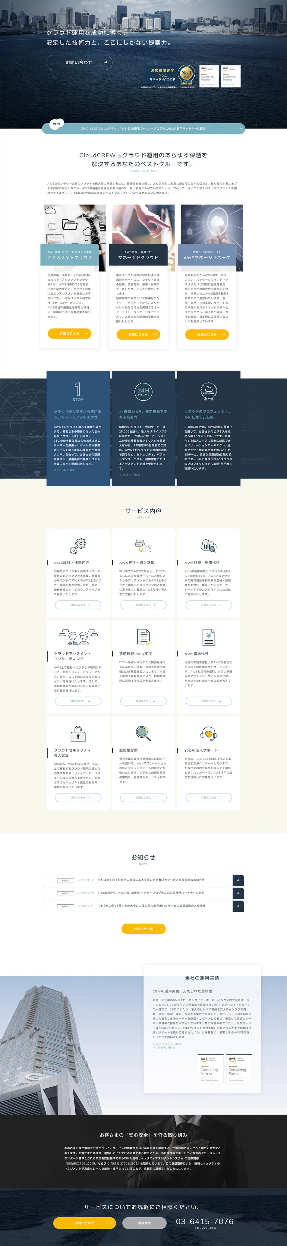 CloudCREWのLPデザイン（インターネットサービス／ブルー系／シンプル系）PC版