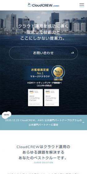 クラウド運用を成功に導く、 安定した技術力と、ここにしかない提案力。