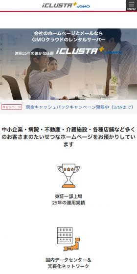 iCLUSTA+のLPデザイン（インターネットサービス／ホワイト系／シンプル系）スマホ版