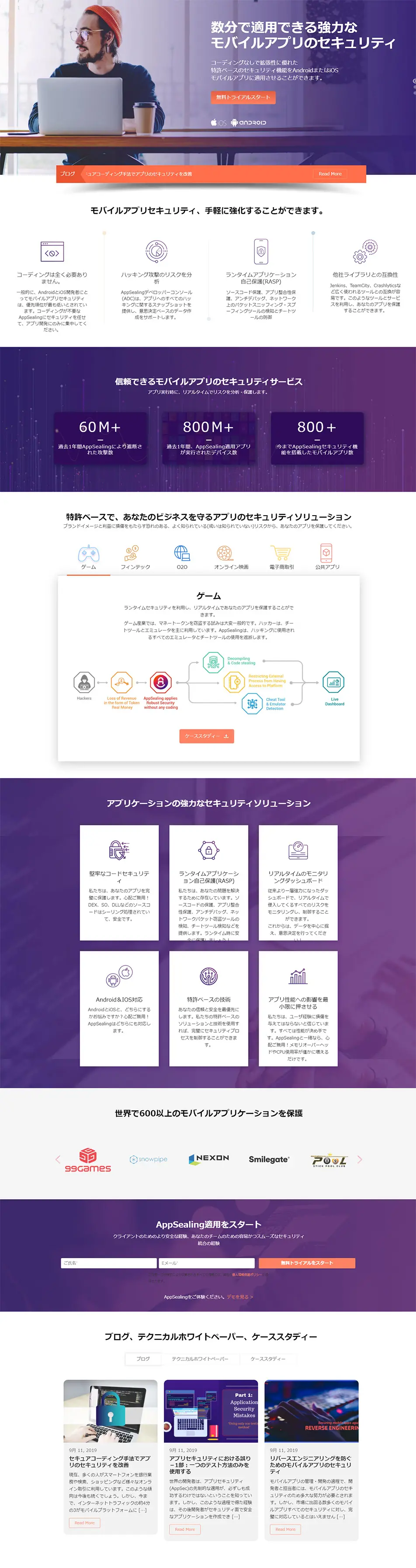 AppSealingのLPデザイン（インターネットサービス／パープル系／シンプル系）PC版