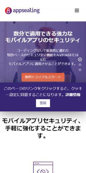AppSealingのLPデザイン（インターネットサービス／パープル系／シンプル系）スマホ版