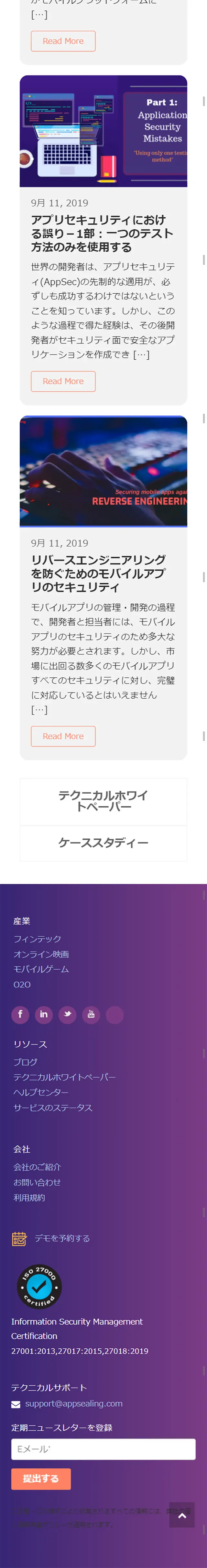 AppSealingのLPデザイン（インターネットサービス／パープル系／シンプル系）スマホ版