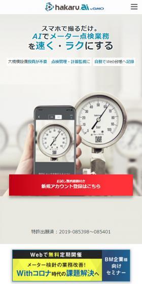 hakaru.ai LP design (Internet service / Green tones / Simple) Mobile version