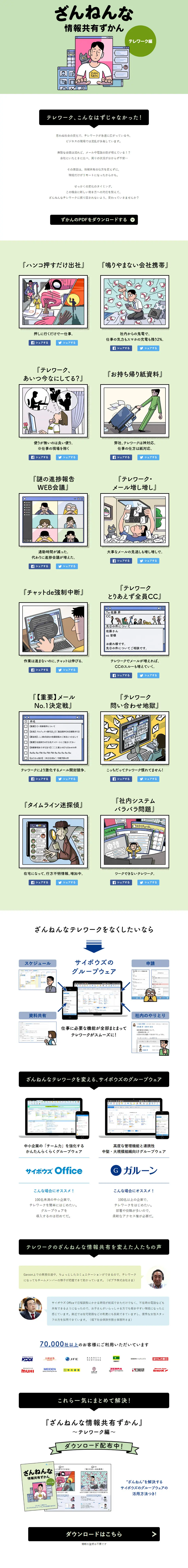 Illustrated Guide to Poor Information Sharing LP design (Services, Insurance, and Finance / Green tones / Manga) PC version