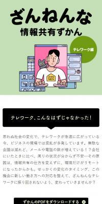 ざんねんな情報共有ずかん