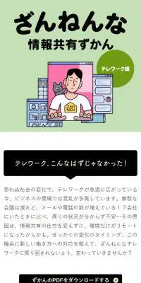 ざんねんな情報共有ずかんのLPデザイン（サービス・保険・金融／グリーン系／マンガ・イラスト系）スマホ版
