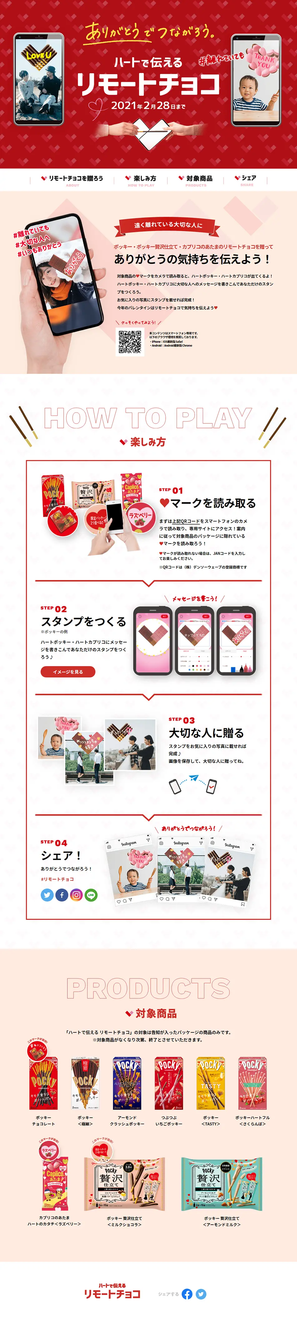 Remote Chocolate Conveyed from the Heart LP design (Events, Campaigns, Gifts / Red tones / Cute style) PC version