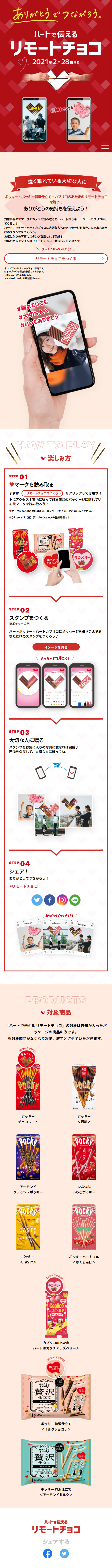 Remote Chocolate Conveyed from the Heart LP design (Events, Campaigns, Gifts / Red tones / Cute style)