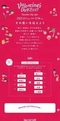 Sunshine's Valentine: Let's deliver these feelings. LP design (Events, Campaigns, Experiences / Pink shades / Cute style) PC version