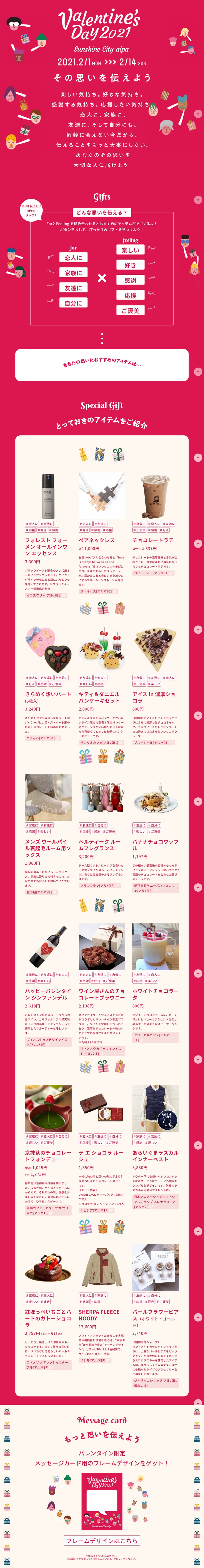 サンシャインのバレンタイン この思いを届けようのLPデザイン（イベント・キャンペーン・体験／ピンク（桃色）系／かわいい系）