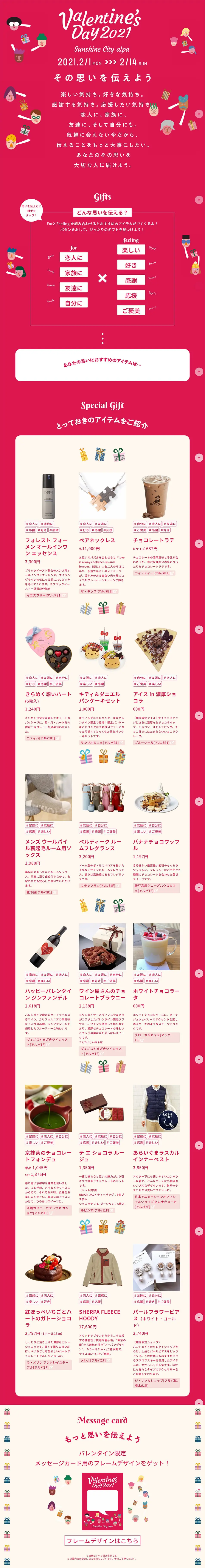 Sunshine's Valentine: Let's deliver these feelings. LP design (Events, Campaigns, Experiences / Pink shades / Cute style) PC version
