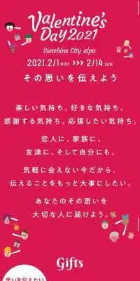 サンシャインのバレンタイン この思いを届けようのLPデザイン（イベント・キャンペーン・体験／ピンク系／かわいい系）スマホ版