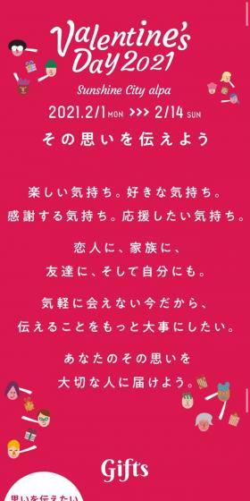 サンシャインのバレンタイン この思いを届けようのLPデザイン（イベント・キャンペーン・体験／ピンク系／かわいい系）スマホ版