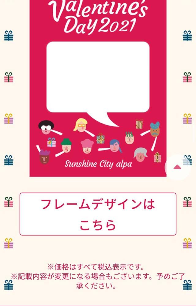 サンシャインのバレンタイン この思いを届けようのLPデザイン（イベント・キャンペーン・体験／ピンク（桃色）系／かわいい系）