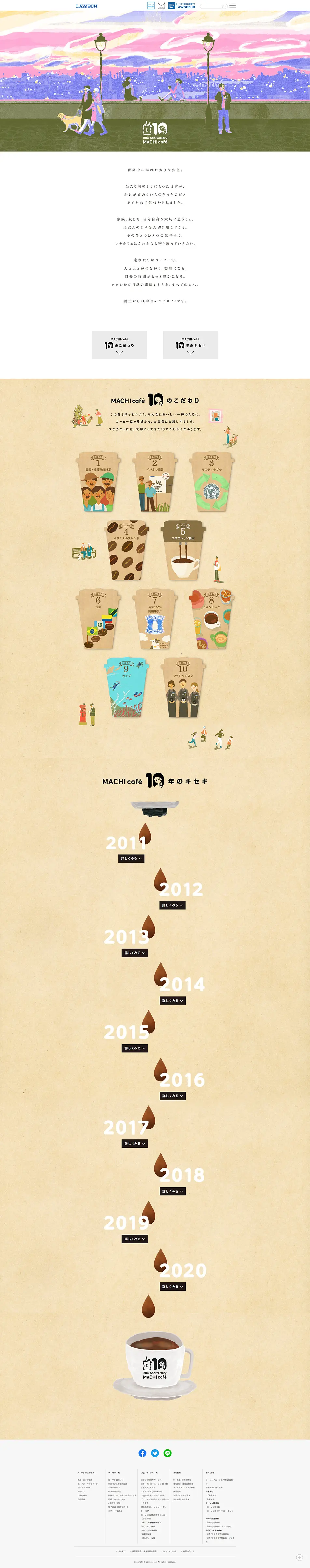 MACHIcafe 10th Anniversary Special Website LP design (Green Tea, Black Tea, and Coffee / Beige tones / Cute style) PC version