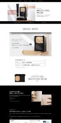 MELTY FEEL WEARのLPデザイン（コスメ・化粧品・コンタクトレンズ／ブラック系／シンプル系）PC版