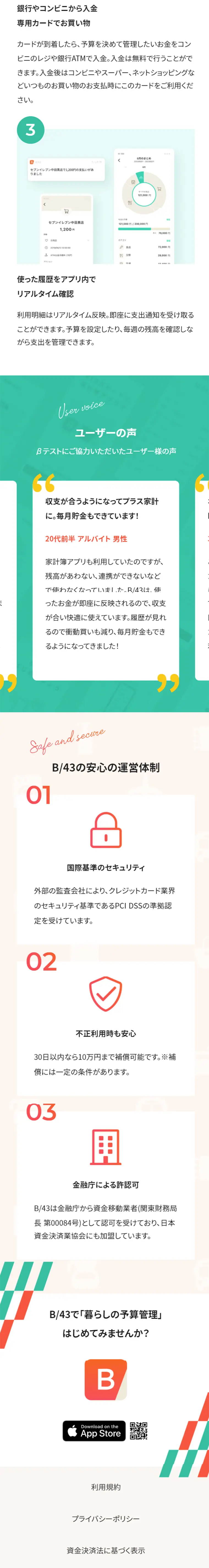B/43 LP design (Internet service / White-based / Simple) Mobile version