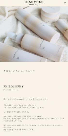 SONOMONO LP design (Beauty, Skincare, Fragrance / Beige tones / Simple) Mobile version