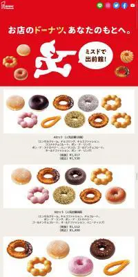 Misdo on Demae-can! LP design (Businesses, companies, stores / Beige tones / Simple) Mobile version
