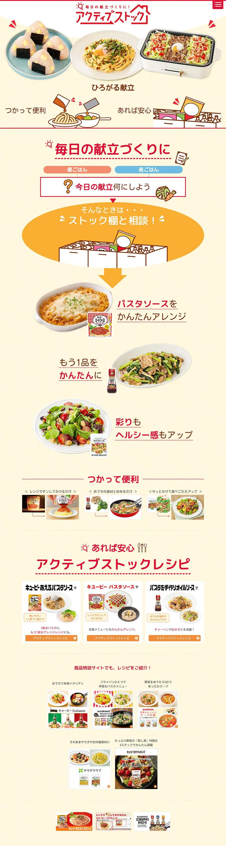 アクティブストックのLPデザイン（食品／ベージュ系／健康・癒し系）PC版