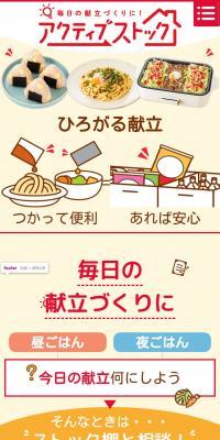 アクティブストック