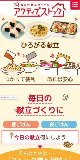 Active Stock LP design (food / Beige tones / Health and Wellness) Mobile version